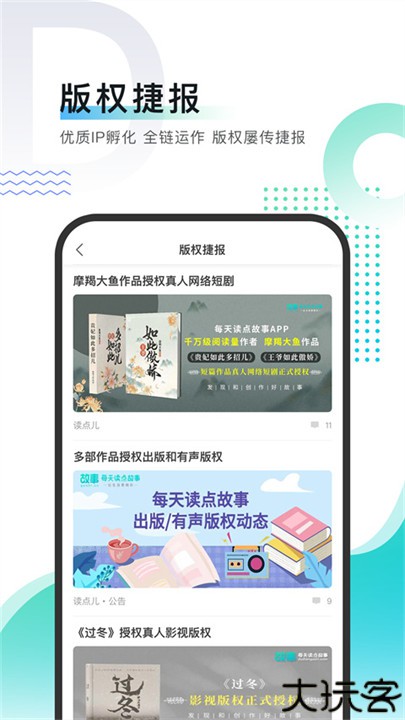 每天读点故事手机