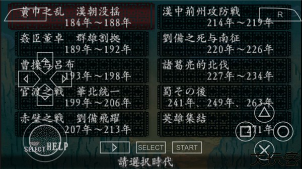 三国志8手机完全汉化