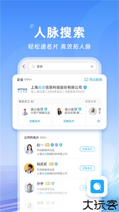 名片全能王安卓版