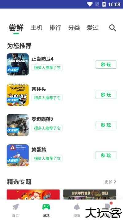 咪咕快游新版本