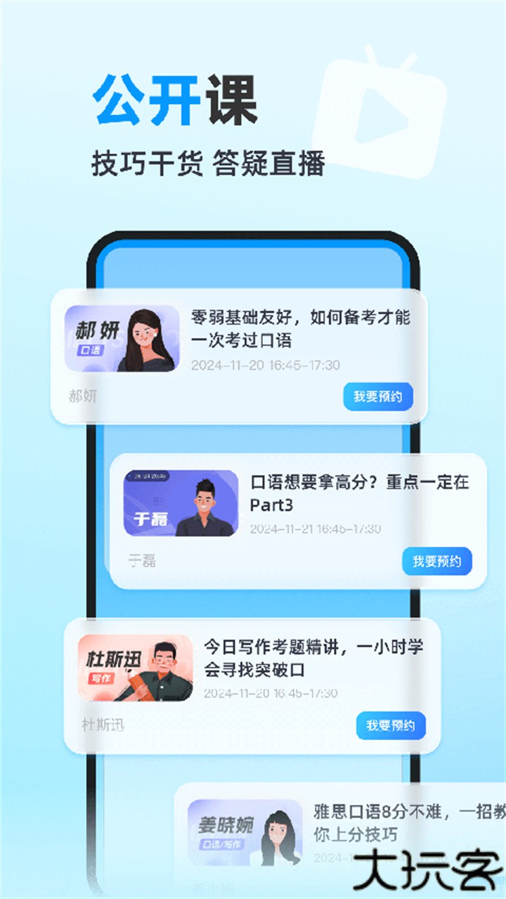 雅思哥机考软件