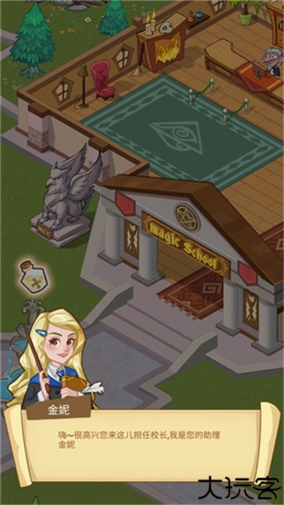 放置魔法学院手游