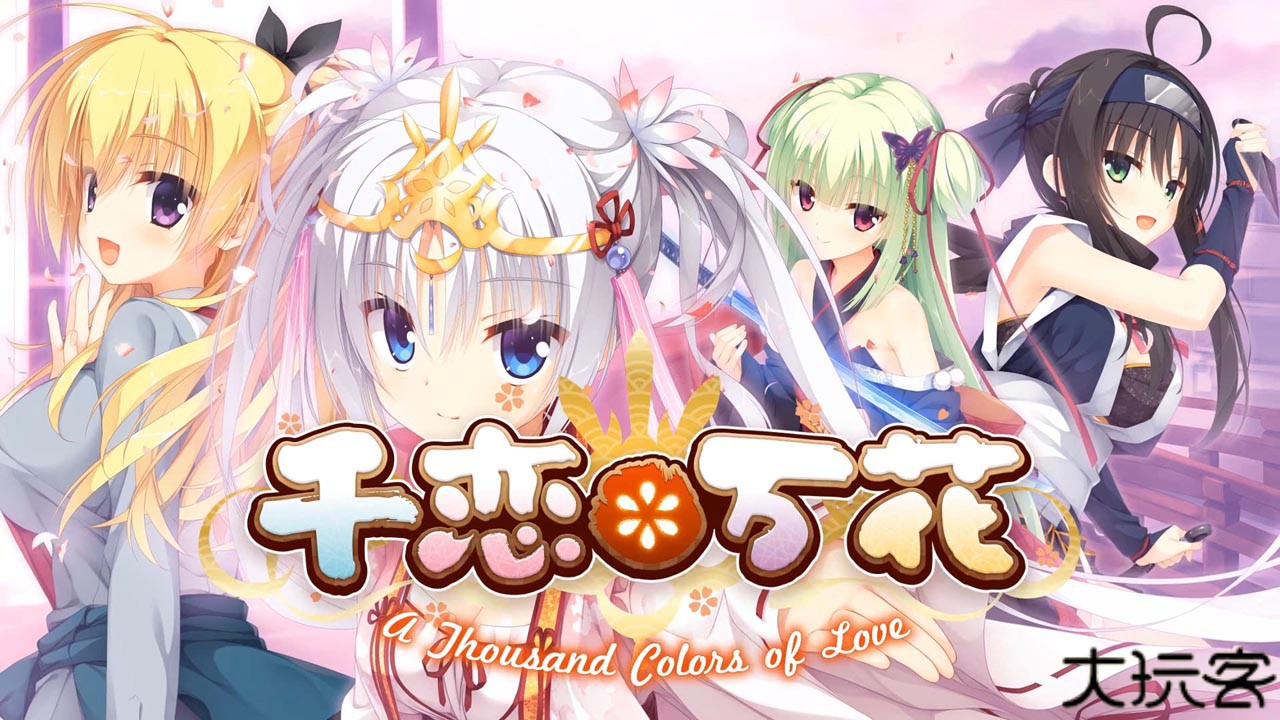 千恋万花手机汉化版