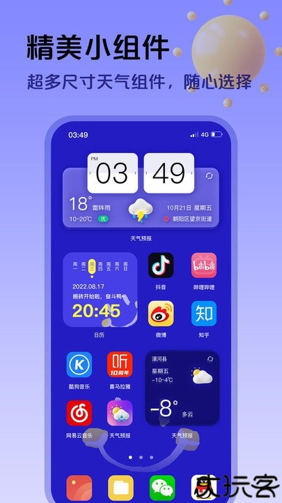超准天气预报软件