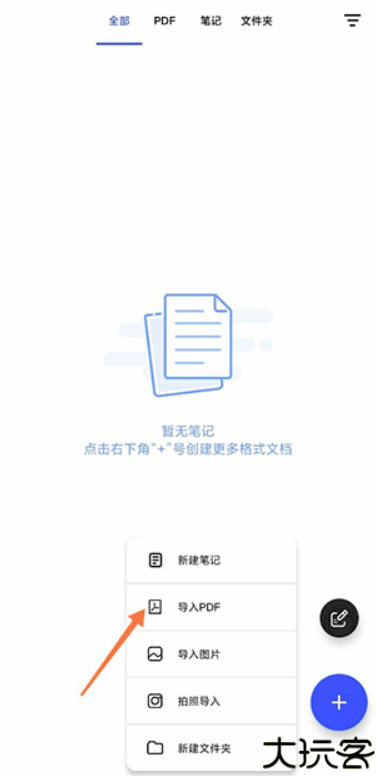Notein一笔记安卓版