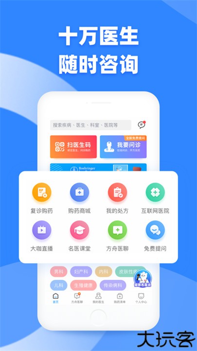 健客医生app安卓版