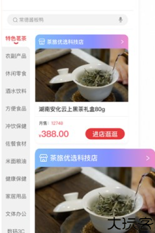 茶旅云智慧旅游