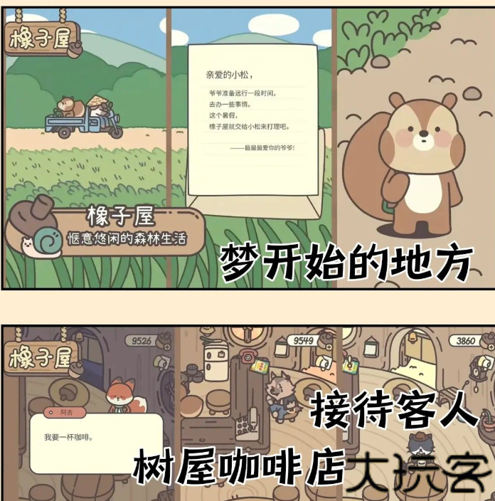 橡子商店