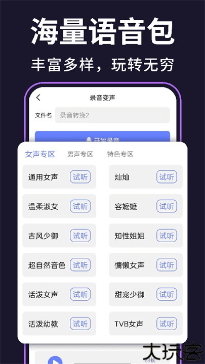 即时变声器软件