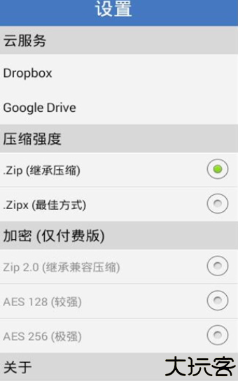 winzip安卓版