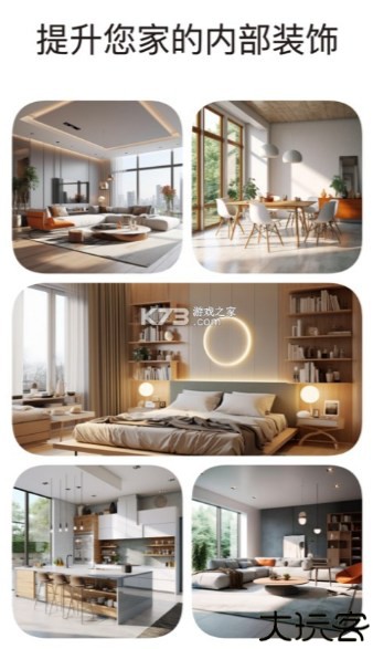 roomplanner安卓版