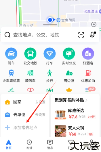 高德地图手机版