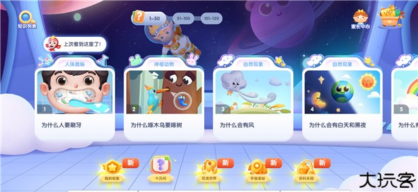 洪恩十万问手机版