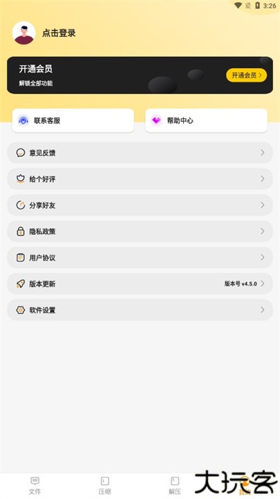 压缩文件助手管理者