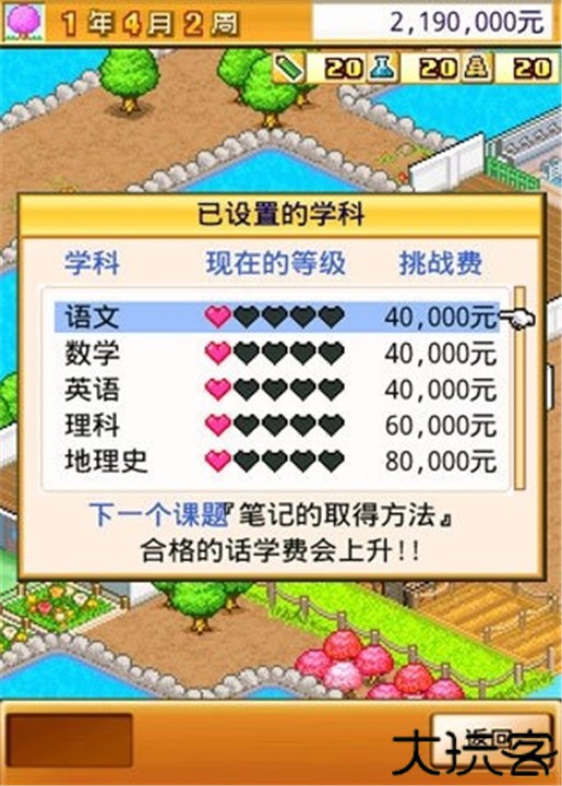 名门口袋学院2汉化版