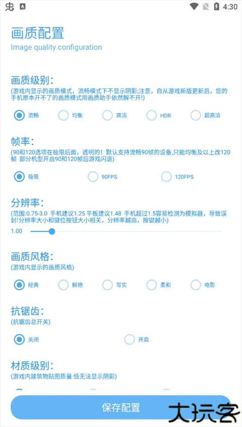 殇痕画质助手