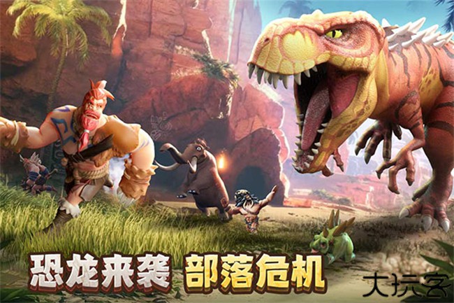 侏罗纪军团手游