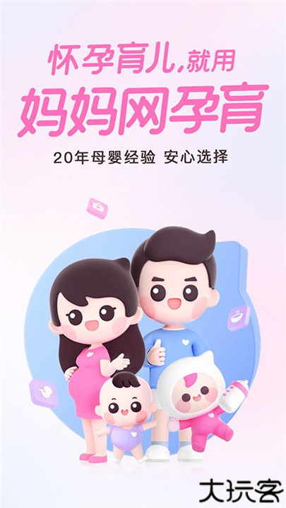 妈妈网孕育app