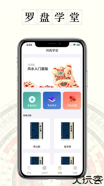 问真罗盘安卓版