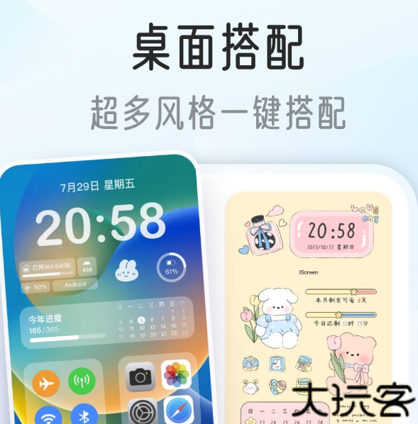 iscreen桌面小组件安卓