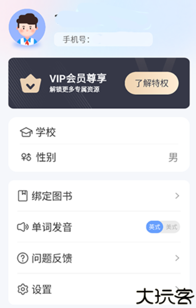 小郎英语听说学生端