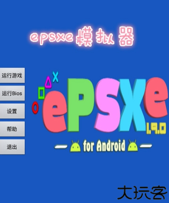 ePSXe模拟器安卓完美汉化版