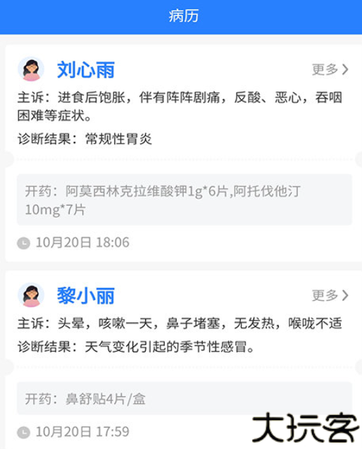 卓悦云诊软件