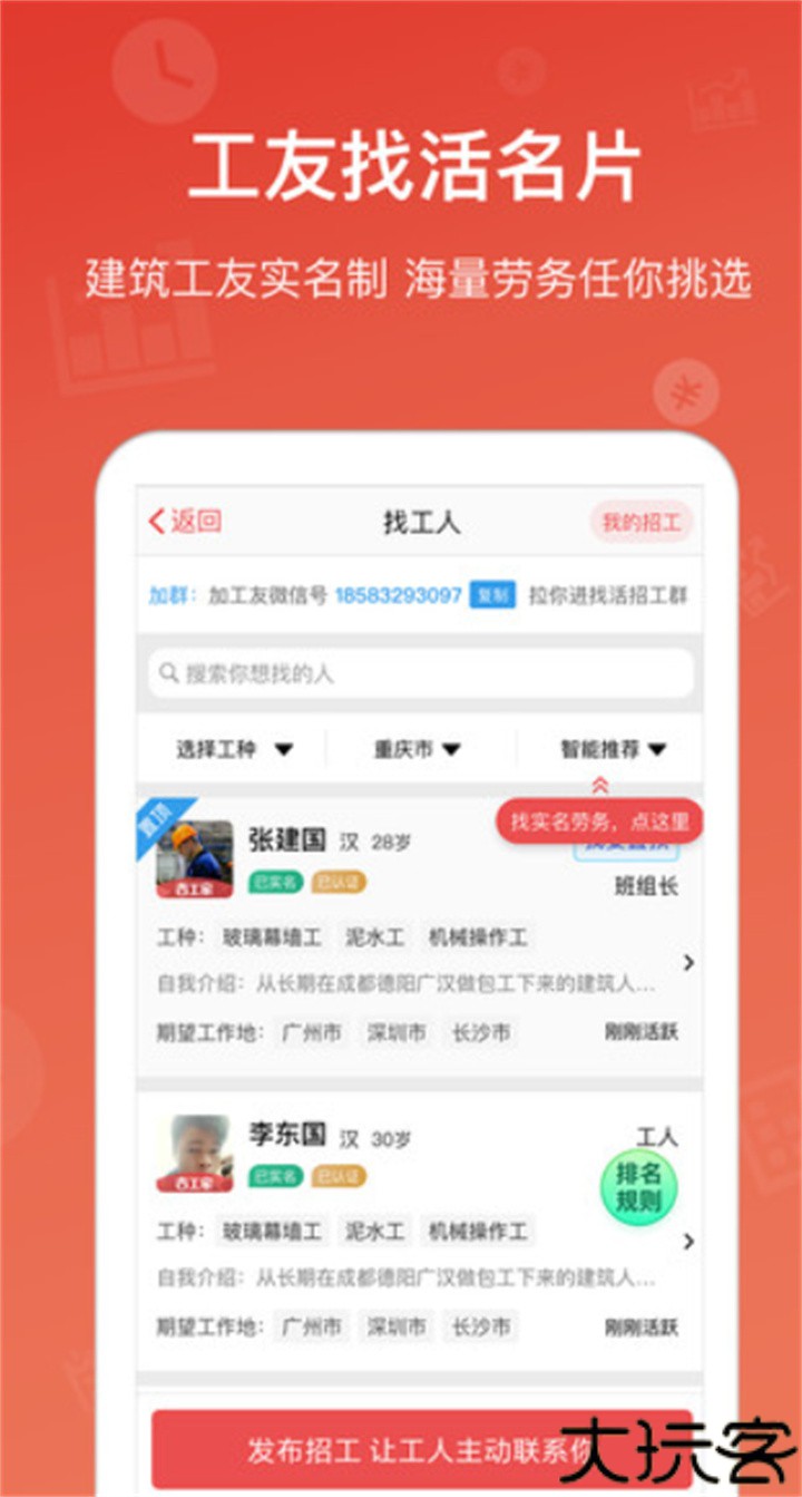 吉工家找活招工平台