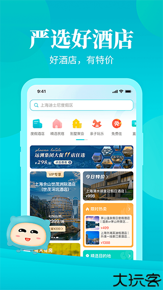 周末酒店预定app