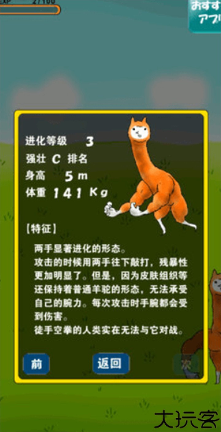 羊驼进化2安卓中文版