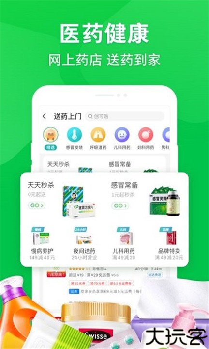 京东到家安卓版