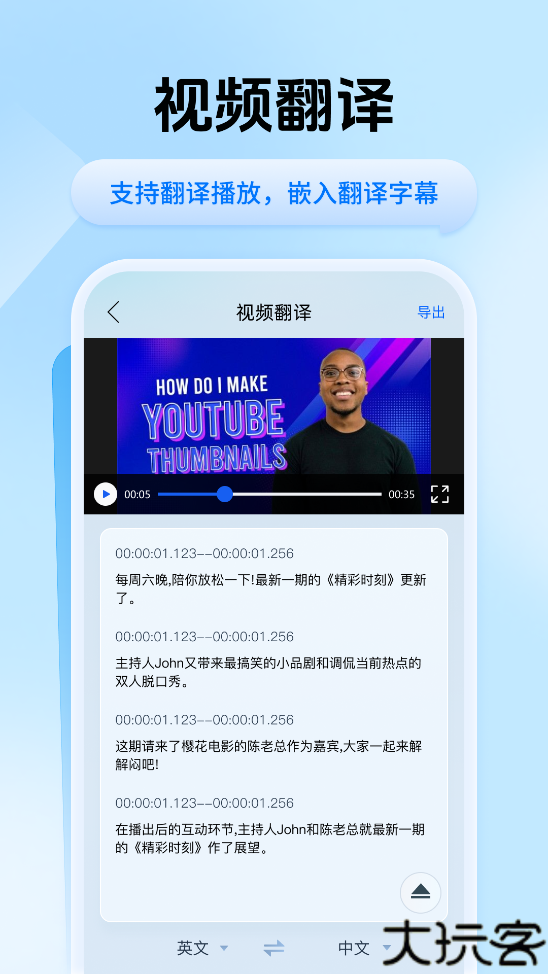 迅捷翻译器工具