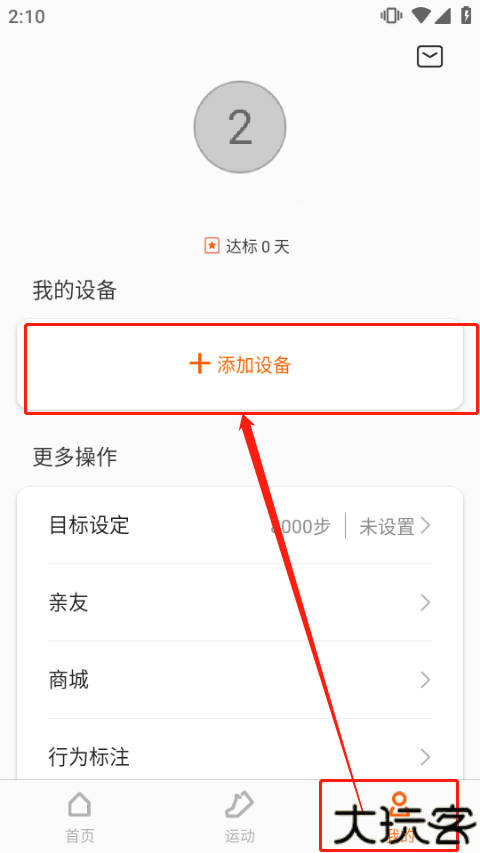 小米运动app连接手环教程