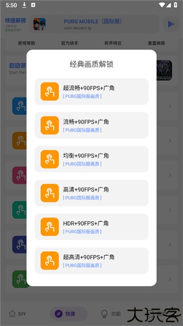亚洲龙工具箱画质助手