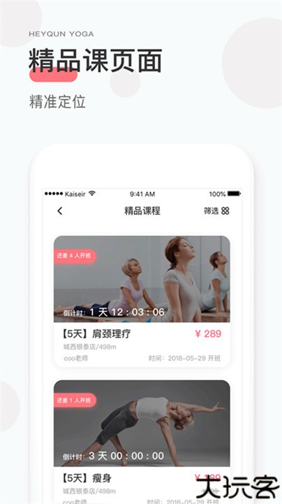 小黑裙瑜伽客户端