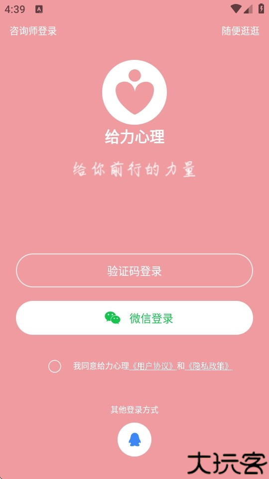 给力心理咨询官方版