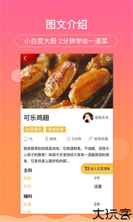 佳肴菜谱app手机版