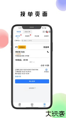 仓鼠外卖商家版