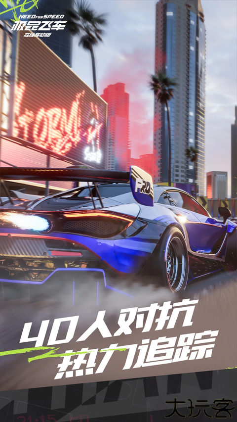 极品飞车移动端
