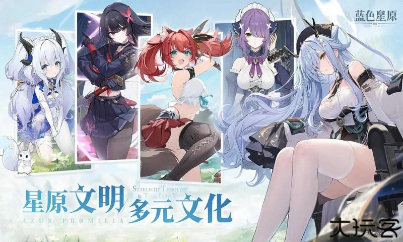 蓝色星原旅谣手机端