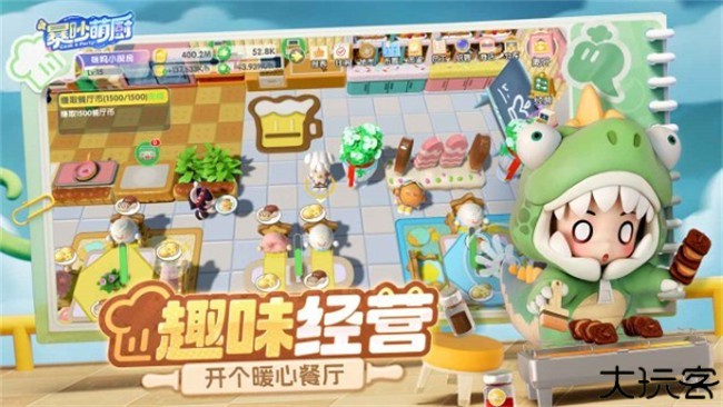 暴吵萌厨手机版