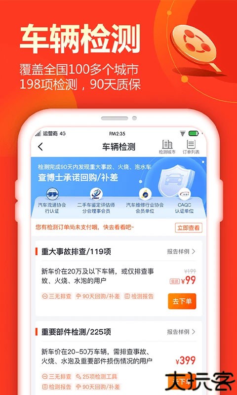 查博士二手车检测