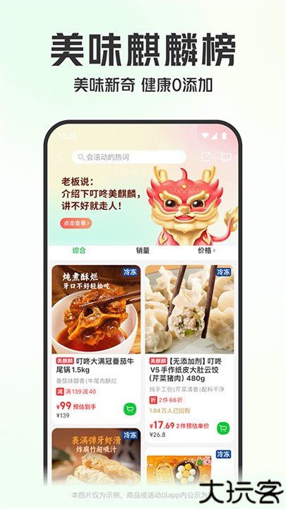 叮咚买菜生鲜超市