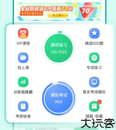 驾校一点通科目一模拟题