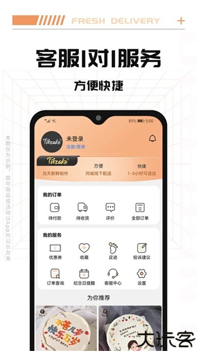 tikcake蛋糕客户端