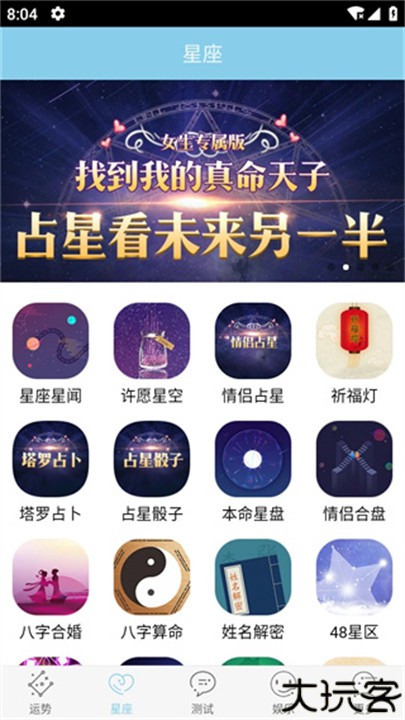星座游戏大全老版本