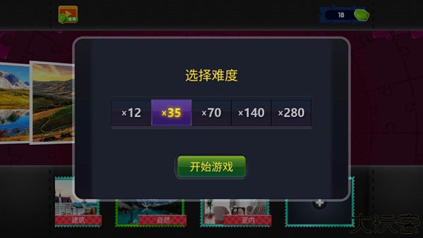 拼图挑战手机版