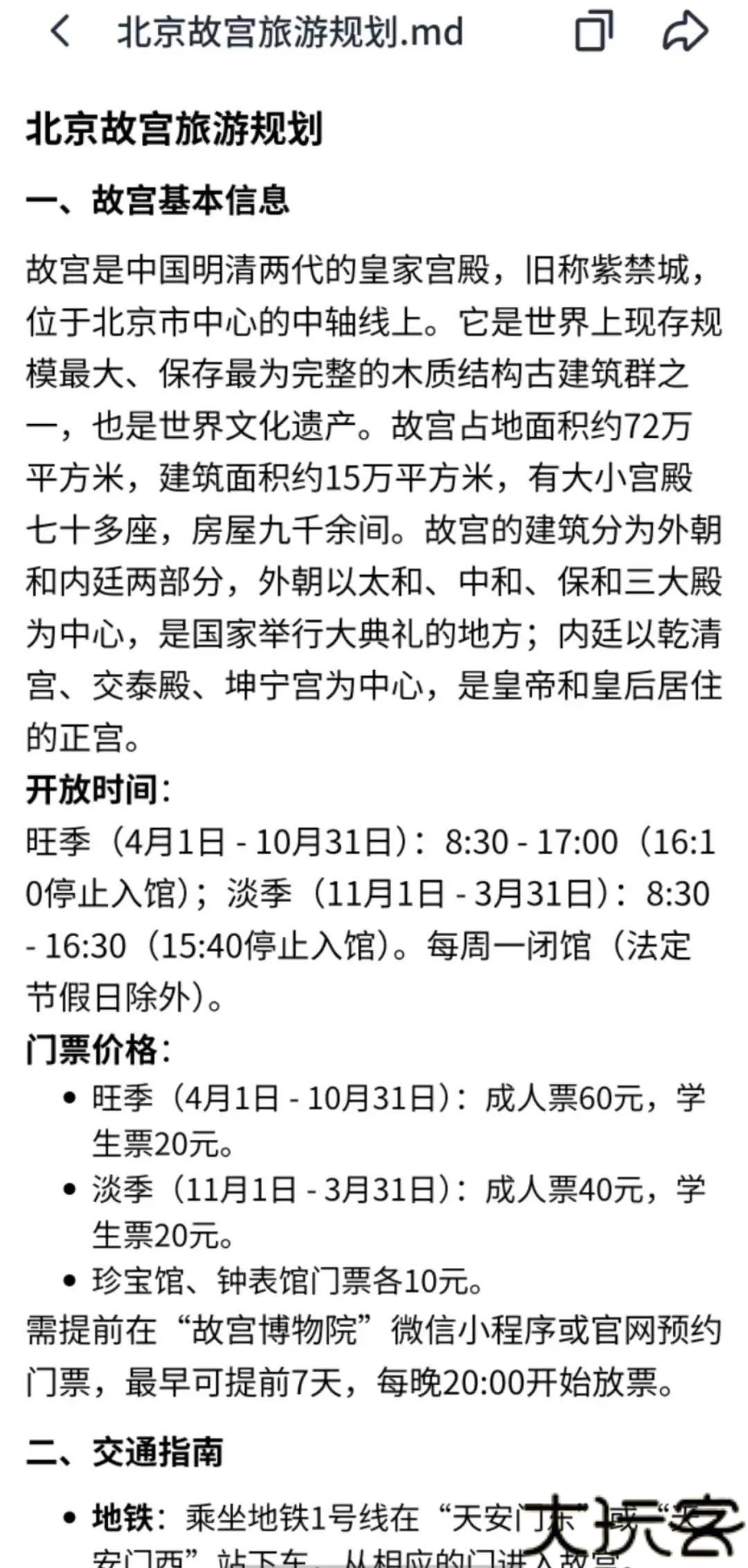 扣子空间智能助手