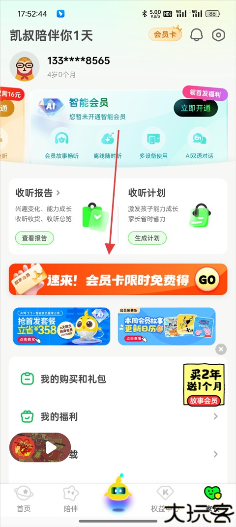 凯叔讲故事安卓版
