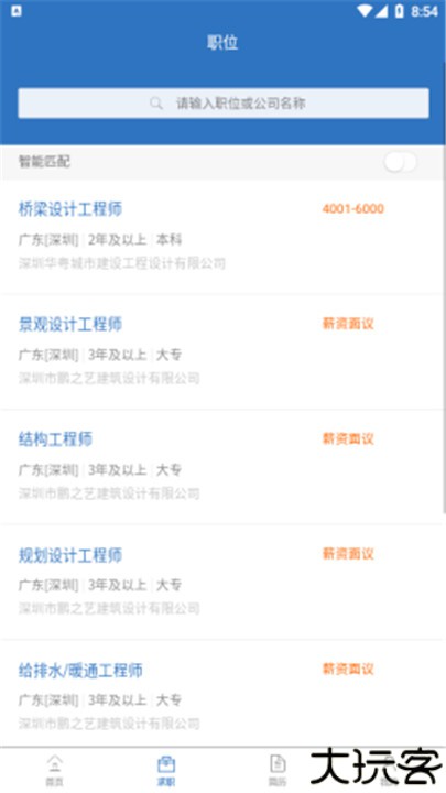 深圳建筑人才网手机版